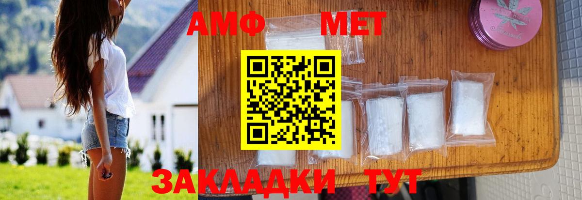 Новозыбков  Amphetamine Розовый  Вход с VPN 