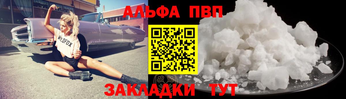 A PVP кристаллы  Alfa_PVP  Новозыбков  Вход с VPN  Alpha-PVP кристаллы 