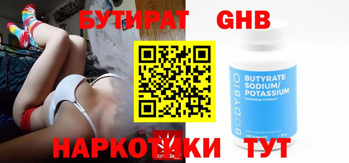 БУТИРАТ оксибутират  Вход с VPN  БУТИРАТ  Новозыбков 