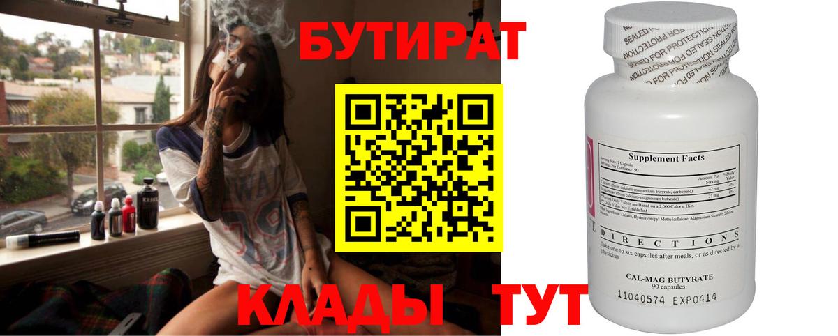 Бутират бутандиол Новозыбков