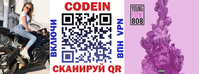 Кодеиновый сироп Lean Purple Drank Новозыбков
