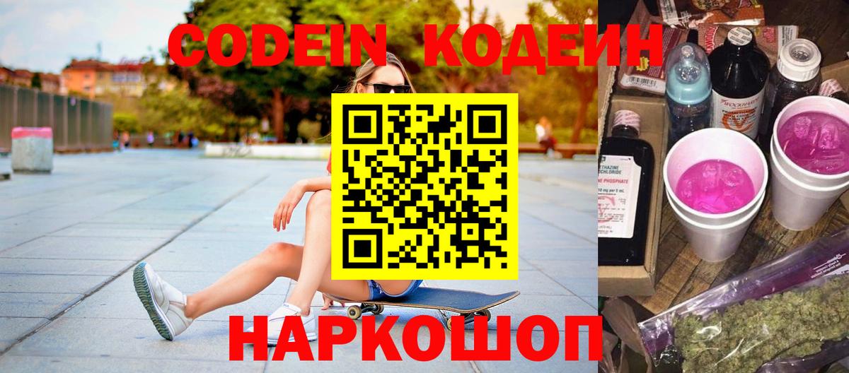 Кодеиновый сироп Lean напиток Lean (лин)  Вход с VPN  Codein напиток Lean (лин)  Новозыбков 