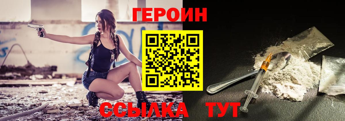 ГЕРОИН герыч  Героин  Новозыбков  Вход с VPN 