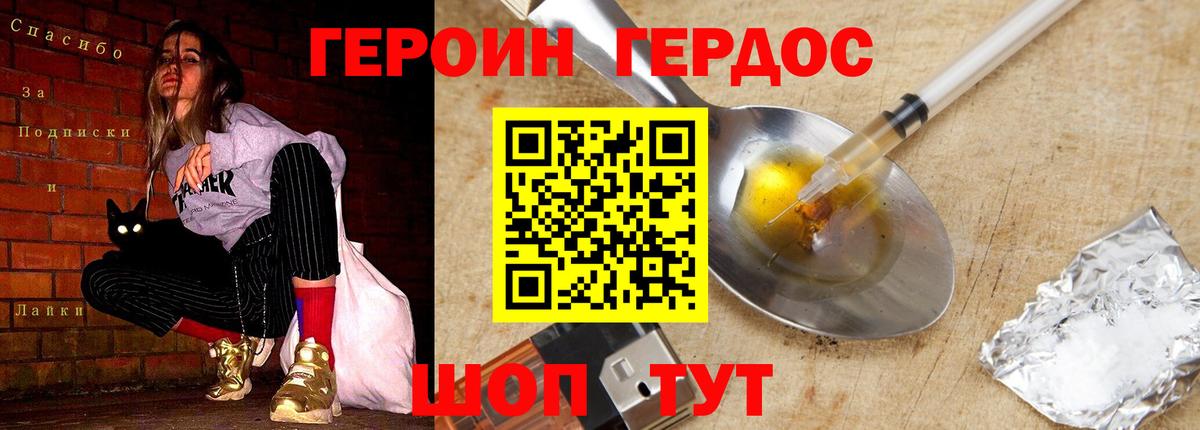 ГЕРОИН Heroin Новозыбков