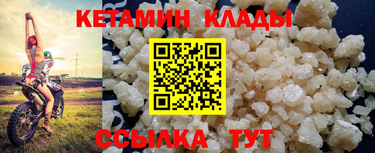 Новозыбков  ОМГ ОМГ   Вход с VPN  Кетамин ketamine 