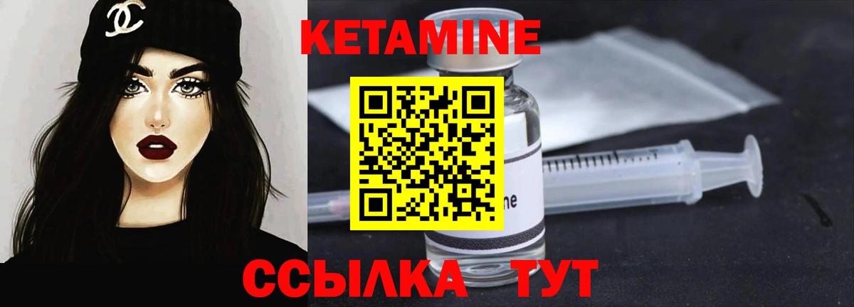 КЕТАМИН VHQ Новозыбков