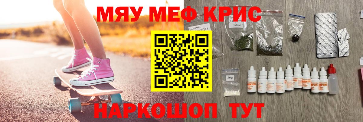 Мефедрон кристаллы Новозыбков