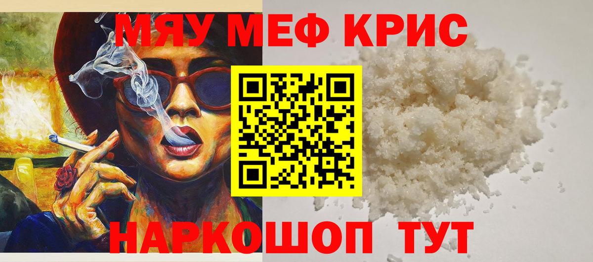 МЕФ 4 MMC  Вход с VPN  МЕФ кристаллы  Меф  Новозыбков 