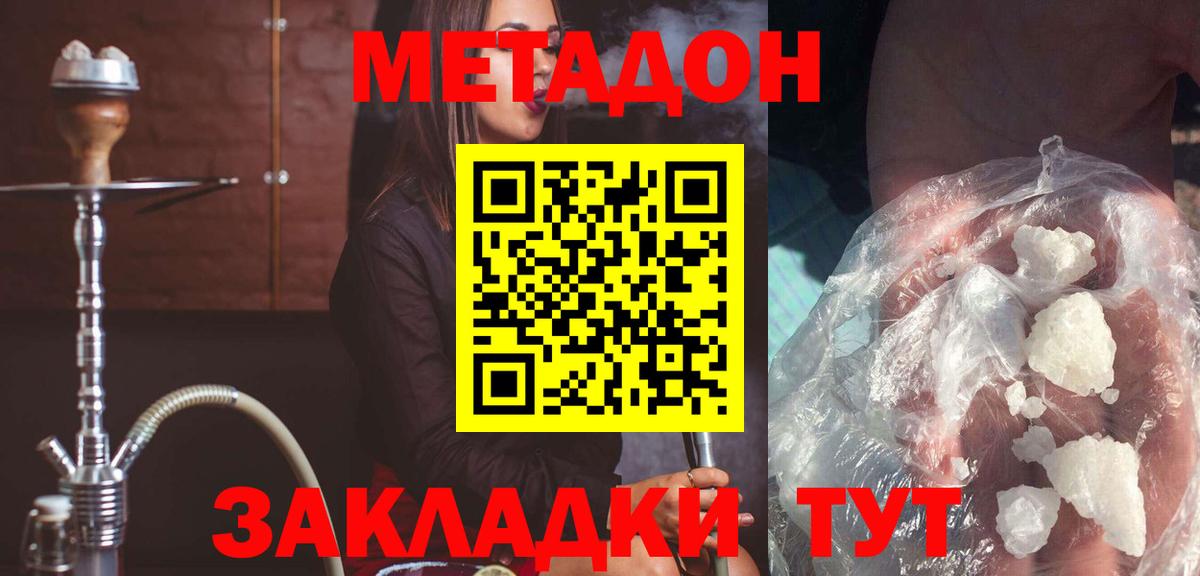 МЕТАДОН кристалл Новозыбков