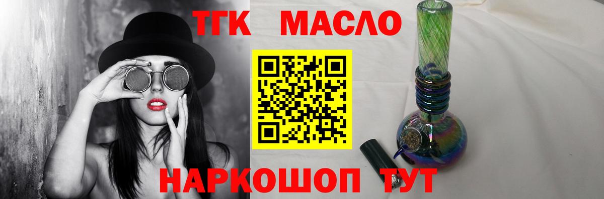 Дистиллят ТГК THC oil  Вход с VPN  Новозыбков 